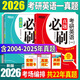 【英語(yǔ)真題仿考場(chǎng)排版】備考2026考研英語(yǔ)真題試卷 2026考研英語(yǔ)1真題資料英語(yǔ)二歷年真題 考研英語(yǔ)一考研英語(yǔ)二真題試卷可搭配研圖在線紅寶書 自選 考研英語(yǔ)一2004-2025年真題 代碼201