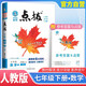 2025春點(diǎn)撥初中七年級數(shù)學(xué)下冊 人教版 初中綜合應(yīng)用創(chuàng)新題典中點(diǎn) 初中課本教材同步訓(xùn)練課時(shí)作業(yè)本實(shí)驗(yàn)班提優(yōu)訓(xùn)練必刷題天天練 榮德基