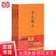 古文觀(guān)止譯注{全三冊}