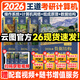 【官方指定店】王道2026計算機408考研復(fù)習(xí)指導(dǎo)計算機組成原理操作系統(tǒng)數(shù)據(jù)結(jié)構(gòu)計算機網(wǎng)絡(luò)計算機考研歷年真題沖刺模擬卷教材課程考試大綱解析 【全4套】2026王道408計算機考研（高分B備）