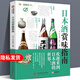 正版包郵 日本酒賞味指南 飲食教室 日本酒基礎知識及文化指南書籍 日本清酒調酒品酒師酒類入門書籍 關于酒的書 酒文化的書籍酒經教材