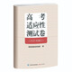 高考適應(yīng)性測(cè)試卷（2025年版）