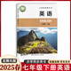 2025新教材七年級(jí)上冊(cè)下冊(cè)課本語(yǔ)文數(shù)學(xué)英語(yǔ)生物地理歷史道德與法治北京版外研版人教版中圖版 初一7年級(jí)上下冊(cè)教材教科書北京課改版 7下英語(yǔ)北師大版 北京專版課本