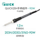 QUICK快克203焊臺手柄焊臺 20H-90W/適用203H（不含焊咀）