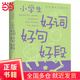 小學(xué)生好詞好句好段大全小學(xué)作文書(shū)一年級二年級三年級四五至六年級上冊下冊推薦同步作文起步附帶入門(mén)摘抄本積累書(shū)老師