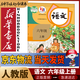 新華書店小學(xué)6六年級(jí)上冊(cè)語(yǔ)文書人教版六年級(jí)語(yǔ)文上冊(cè)課本部編版6六上語(yǔ)文人教教材教科書人民教育出版社 【人教版】六年級(jí)上冊(cè)語(yǔ)文