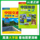 【現貨速發(fā)】2025全新 中國交通旅游地圖冊 大字版 全國各省市自駕車(chē)旅游線(xiàn)路 大幅面地圖 清晰易讀 中國旅游景點(diǎn)地圖 自駕游旅游攻略 【2本】中國交通+旅游地圖冊(大字版)