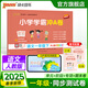 25秋小學學霸沖A卷語文一年級上下冊試卷測試卷人教版同步訓練測試卷RJ版1年級真題單元期中期末試卷子基礎(chǔ)知識考試沖刺PASS綠卡圖書 25春語文·人教-下冊
