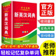 新英漢詞典2025年新編雙色本正版高中初中小學生專用實用新英漢詞典漢英互譯雙解多全功能工具書大全新英語英文小字典2024便攜朗文