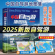 全20冊分省中國自駕游地圖集2025年全國各省景點旅游地圖北京新疆西藏內(nèi)蒙古云南四川全國公路交通圖房車家用 中國自駕游地圖集2025