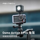 PGYTECH兔籠Action5Pro金屬保護(hù)框運(yùn)動(dòng)相機(jī)靈眸配件適用大疆a(chǎn)ction5兔籠蒲公英麥克風(fēng)補(bǔ)光燈攝影配件