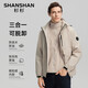 SHANSHAN杉杉三合一夾克男秋冬保暖加絨內(nèi)膽休閑夾克三防戶外可拆卸帽外套 米灰 2XL /180【建議130-145斤】