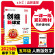 2025春王朝霞創(chuàng)維新課堂五年級數(shù)學(xué)下冊人教版 小學(xué)數(shù)學(xué)同步講解同步訓(xùn)練實驗班提優(yōu)訓(xùn)練課時作業(yè)本教材課堂筆記隨堂筆記必刷題 王朝霞