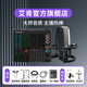 艾肯iCON Live Console手機聲卡直播無線藍牙伴奏戶外主播游戲話筒麥克風聲卡套裝設備 艾肯聲卡+艾肯神盾shield 【手機電腦通用】