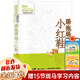 【新華正版】二年級必讀經(jīng)典書目 8-10-12周歲二年級小學(xué)生課外閱讀兒童讀物 系列可選 踢拖踢拖小紅鞋金波 接力出版社