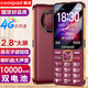 酷派（Coolpad）老年人手機 4G全網(wǎng)通老年機全新款 5000毫安大電池超長(cháng)待機2.8大屏大字體大聲音 K88 紅色