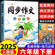 斗半匠六年級(jí)下冊(cè)同步作文人教版滿分范文小學(xué)生作文書小學(xué)語文同步作文六年級(jí)下冊(cè)寫作素材積累思維導(dǎo)圖滿分作文大全