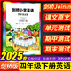 【武漢專用】劍橋小學(xué)英語(yǔ)同步測(cè)試卷內(nèi)含課本教材原文合訂本四年級(jí)下冊(cè)JOIN英語(yǔ)同步練習(xí)卷子