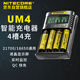 NITECORE奈特科爾UM4 鋰電池充電器21700電池快充AA電池18650電池激活修復(fù)