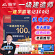 2025一級建造師學霸筆記 一級建造師考試用書 2025一建四色筆記 一級建造師考試100記 一建 一建王瑋李四德建筑市政機電 一建口袋書2025考點速記寶 【機電實務】1本學霸筆記 贈視頻課程