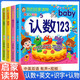 套裝4冊 英文ABC+認物書(shū)+認數123+學(xué)識字（0-3歲雙語(yǔ)版 有聲讀物） 我的啟蒙讀物 幼兒?jiǎn)⒚蓪W(xué)習幼兒園啟蒙早教寶寶學(xué)習卡 撕不爛紙板書(shū) 寶寶學(xué)習卡 幼兒園學(xué)前益智讀物 有聲點(diǎn)讀