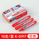 金萬(wàn)年記號筆 可加水大頭筆黑色K-0917A油性筆可加墨筆 10支/盒 K-0917紅色（10支/盒）