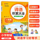 詞語(yǔ)積累大全 一年級下冊  配合小學(xué)語(yǔ)文課本同步使用 掃清字詞障礙 打好語(yǔ)文基礎