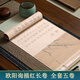 書法描紅長卷歐陽詢集字全套5卷描紅長卷愛國篇?jiǎng)?lì)志篇抒情篇書法臨摹描紅加厚宣紙初學(xué)練習(xí)-歐陽詢集字古詩詞