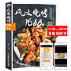 風(fēng)味燒烤1688例 含視頻制作講解 中國地方菜譜圖解制作步驟與配菜原料說明 燒烤烘烤碳烤烹飪廚房做菜工具書