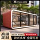 魯信達蘋(píng)果倉移動(dòng)房子成品微宿太空艙戶(hù)外集成房民宿售賣(mài)亭活動(dòng)房定制 定制聯(lián)系客服【私拍發(fā)電子畫(huà)冊】
