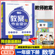 2026版新路學(xué)業(yè)教案與作業(yè)設計小學(xué)數學(xué)人教版一二三四五六年級上冊下冊 123456年級教師考編用書(shū)教案 一年級下冊 數學(xué)人教版