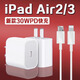 驁羈適用蘋果iPadAir3充電器30WPD快充10.5英寸平板ipadair3充電頭iPadAir2插頭9.7寸平板ipadair2套裝 【PD】30W快充 快充頭+PD線（1.5米）