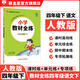 【學(xué)科自選】小學(xué)教材全練 四年級(jí)下冊(cè)語文數(shù)學(xué)英語科學(xué)全學(xué)科版本可選四年級(jí)下冊(cè)同步練習(xí)冊(cè)單元期中期末測(cè)試卷 四年級(jí)下冊(cè)語文【人教部編版】
