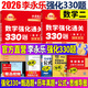 【官方直營(yíng)】2026李永樂考研數(shù)學(xué)強(qiáng)化通關(guān)330題 王式安武忠祥李永樂330題 考研數(shù)學(xué)一數(shù)學(xué)二數(shù)學(xué)三自選 考研數(shù)學(xué)二330題