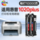 繪威1020plus硒鼓適用惠普1020 plus硒鼓HP LaserJet 1020 plus打印機專用硒鼓 墨粉盒 墨盒加大容量暢印版 2支裝