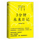 【包郵】3分鐘未來(lái)日記 吸引力法則實(shí)踐手冊