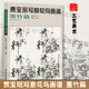 【官方正版】賈寶珉寫(xiě)意墨竹畫(huà)譜 墨竹篇 名家畫(huà)集 梅蘭竹菊 水墨畫(huà)臨摹素材畫(huà)冊 竹子 國畫(huà)入門(mén)技法教程 墨竹繪畫(huà)技法 工筆花鳥(niǎo)畫(huà)起步入門(mén) 國畫(huà)花鳥(niǎo)畫(huà)教程教材
