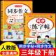 三年級上冊下冊同步練字帖人教版小學(xué)生語(yǔ)文同步字帖3年級下冊練字帖楷書(shū)硬筆臨摹本課本教材同步生字寫(xiě)字本同步訓練練習冊老師推薦 三下【2本】語(yǔ)文練字帖+同步作文 小學(xué)三年級【全國通用】
