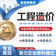 工程造價(jià)預算代做廣聯(lián)達套定額開(kāi)工竣工資料清單報價(jià)咨詢(xún)土建安裝水電裝修園林水利消防市政組價(jià)招投標 工程預算