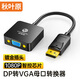 秋葉原（CHOSEAL） DP轉VGA高清轉接線(xiàn) DP接口筆記本電腦接顯示器投影QD6332