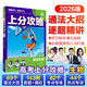2026高考必刷題 上分攻略 生物 解題大招攻略 理想樹(shù)圖書(shū) 高考一二輪復習資料