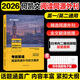 多品任選】文都2026何凱文考研英語(yǔ)詞匯突破全書(shū)核心詞匯何凱文1575考研英語(yǔ)詞匯長(cháng)難句解密和凱文題源外刊何凱文閱讀60篇時(shí)文精析作文預測20篇預測6套卷 不改版現貨】2026何凱文閱讀同源外刊時(shí)文精