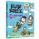 我的第一本科學(xué)漫畫書 科學(xué)實驗王25齒輪與滑輪 機(jī)械物理小學(xué)生百科全書青少版兒童圖書書籍 6-12歲童書節(jié)兒童節(jié) 二十一世紀(jì)出版社