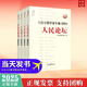 【任選】2025年新版 人民日?qǐng)?bào)評(píng)論年編·2024（共4冊(cè)附電子版光盤）2023 人民論壇、人民時(shí)評(píng)、人民觀點(diǎn)、評(píng)論員觀察 高考作文時(shí)事時(shí)政參考書籍 人民日?qǐng)?bào)評(píng)論年編2025 2024（25年2月出版