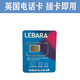 英國電話卡Lebara英國本土手機卡跨境電商旅游卡免費接受短信 英國卡大陸接受信息卡