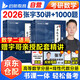 張宇2026考研數(shù)學(xué)基礎(chǔ)30講 高等數(shù)學(xué)分冊(cè)+線性代數(shù)分冊(cè)+1000題 數(shù)學(xué)二  可搭強(qiáng)化36講肖秀榮1000題腿姐李永樂(lè)武忠祥閃過(guò)英語(yǔ)詞匯徐濤核心考案黃皮書湯家鳳