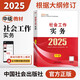 社工中級(jí)2025官方教材社會(huì)工作者中級(jí)考試 社會(huì)工作實(shí)務(wù)（中級(jí)）京東自營(yíng)官方旗艦店省省價(jià)格保護(hù)