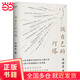 做自己的燈塔（13位覺(jué)醒年代的歷史人物小傳，不同領(lǐng)域的人生答案。不必苦等光，每個(gè)人可以照見(jiàn)自己的路！民國版“人類(lèi)群星閃耀時(shí)”）