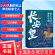 長安望：唐人命運與唐朝興衰（精講大唐強者14人，深度詮釋“何以盛唐”）