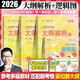 【先發(fā)現(xiàn)貨】涼音2026考研眾學(xué)簡快心理學(xué)考研大綱解析上下冊+精練上下冊+邏輯圖+背誦手冊+?？剂拙斫y(tǒng)考心理學(xué)312專碩347心理學(xué)刷點(diǎn)題1000題王永平600題價(jià)保閱讀狂歡節(jié) 【全3套】大綱解析上